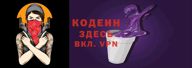 Кодеин напиток Lean (лин)  сайты даркнета наркотические препараты  Волгореченск 